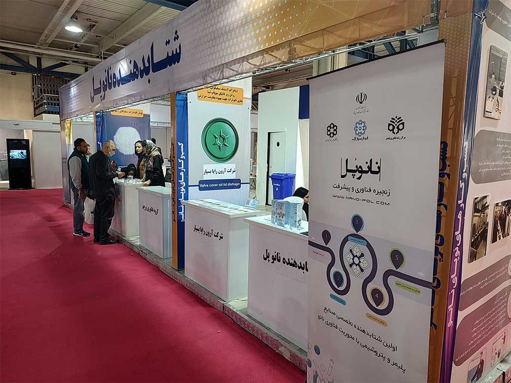 چهاردهمین نمایشگاه بین المللی فناوری نانو 2